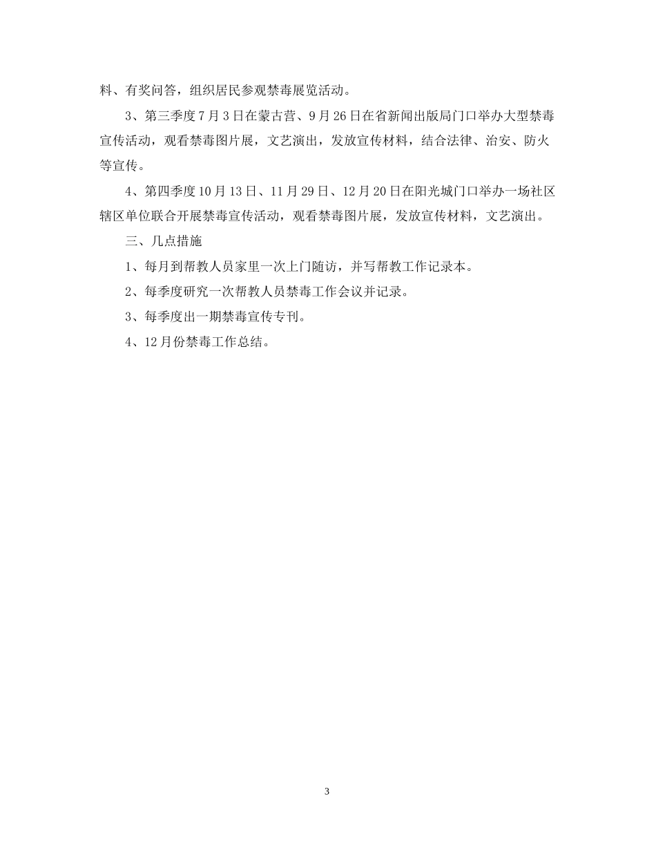 禁毒宣传活动计划范文_第3页