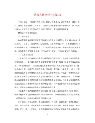 禁毒宣传活动计划范文