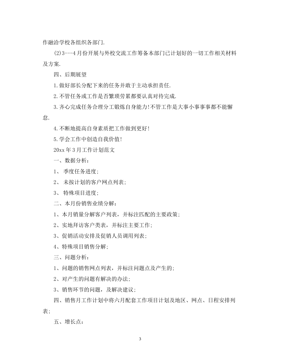 10月学校外联部工作计划范文_第3页