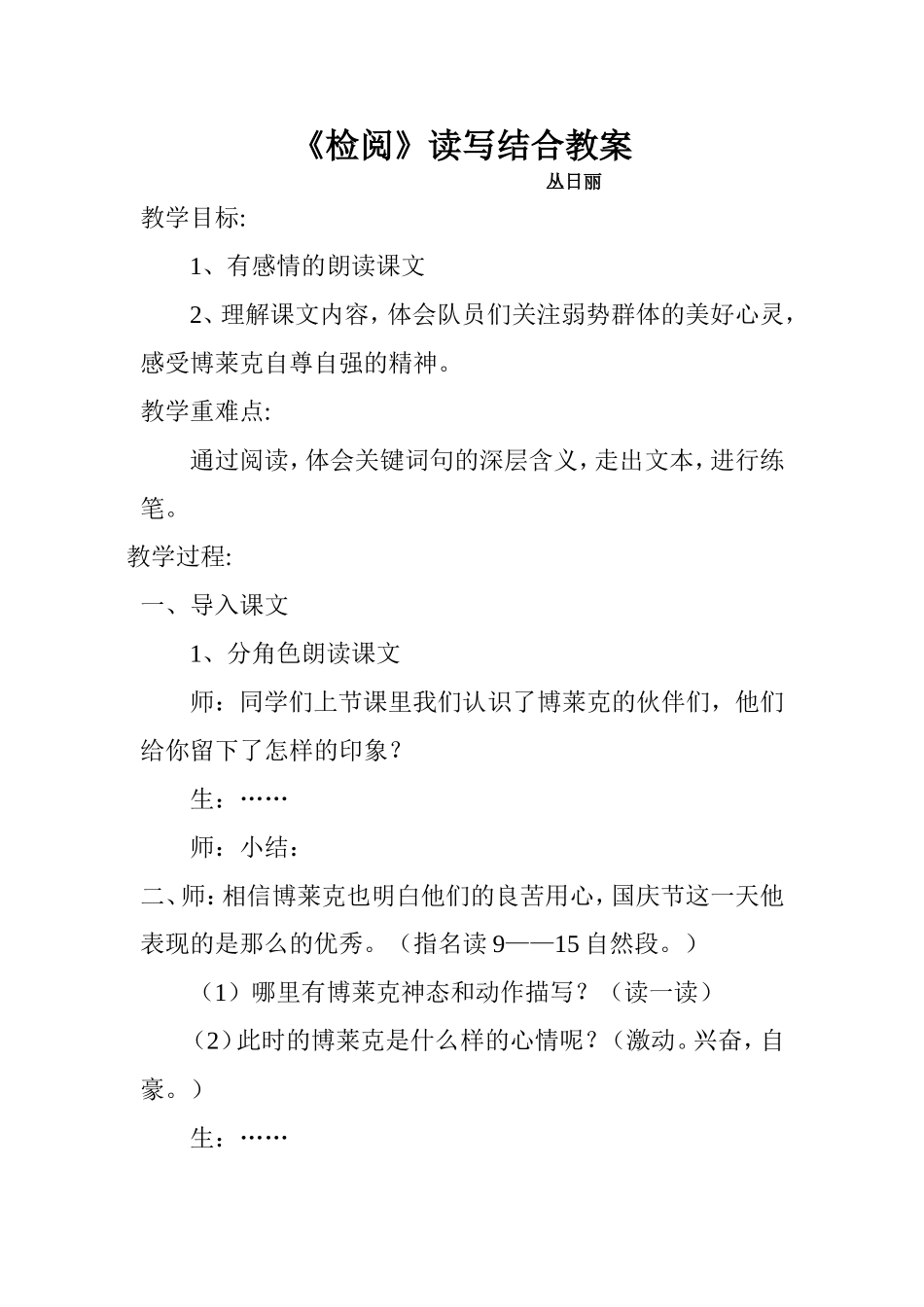 检阅读写结合教案_第1页