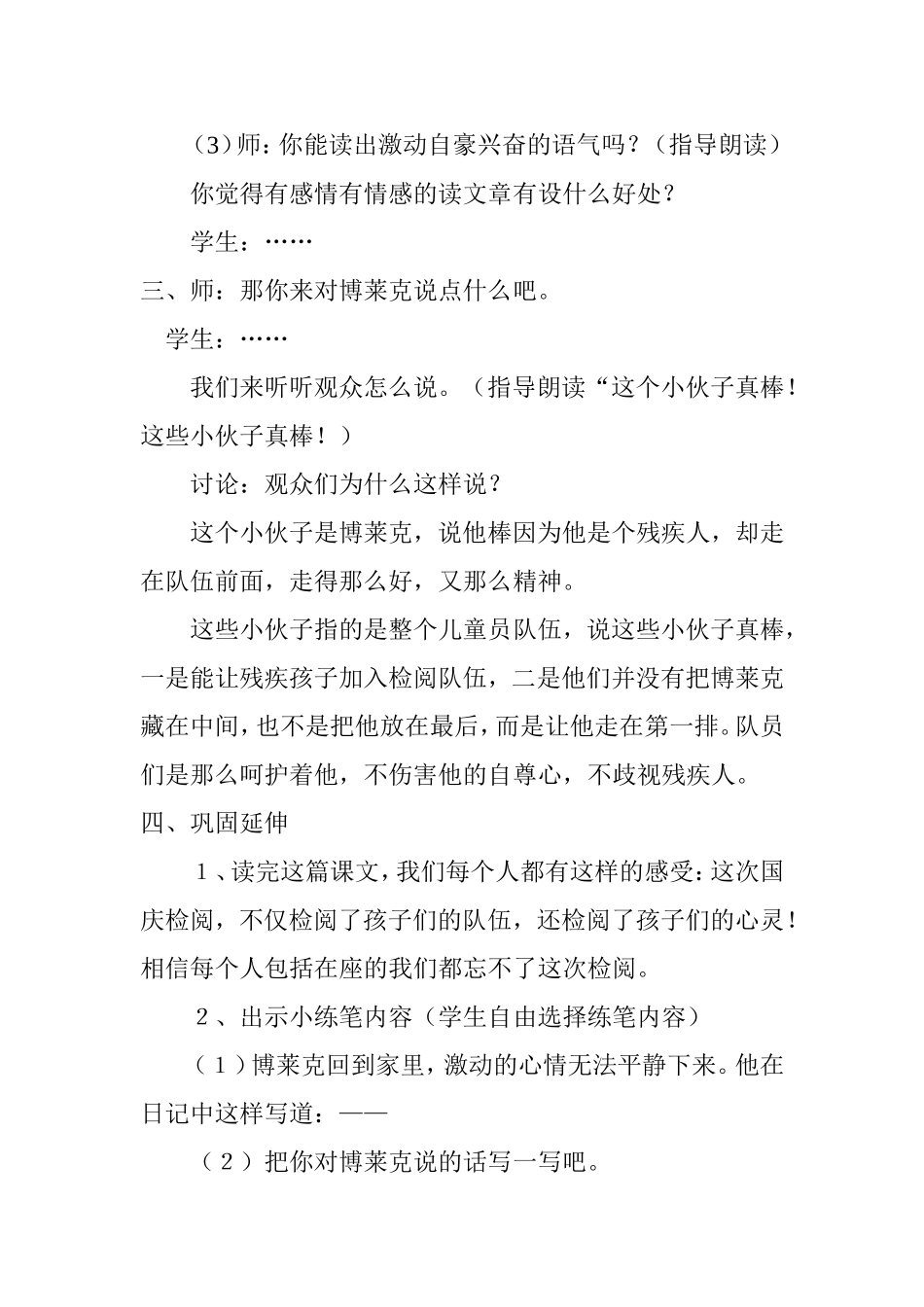 检阅读写结合教案_第2页