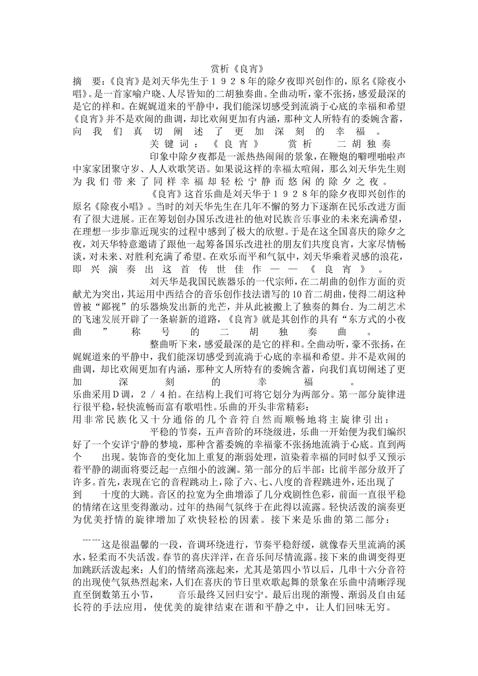 赏析《良宵》_第1页