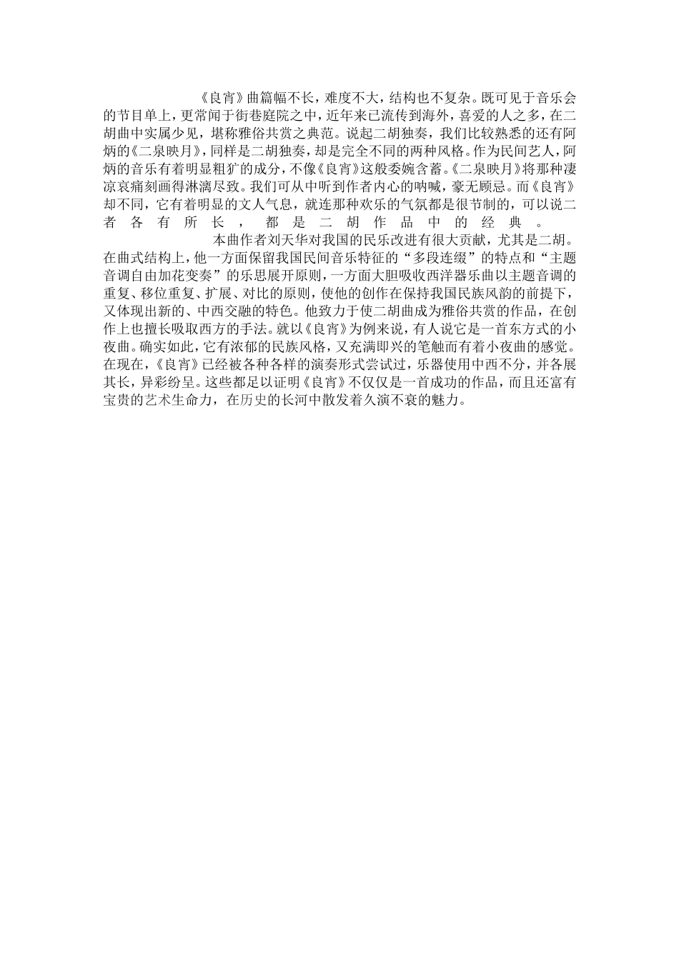 赏析《良宵》_第2页