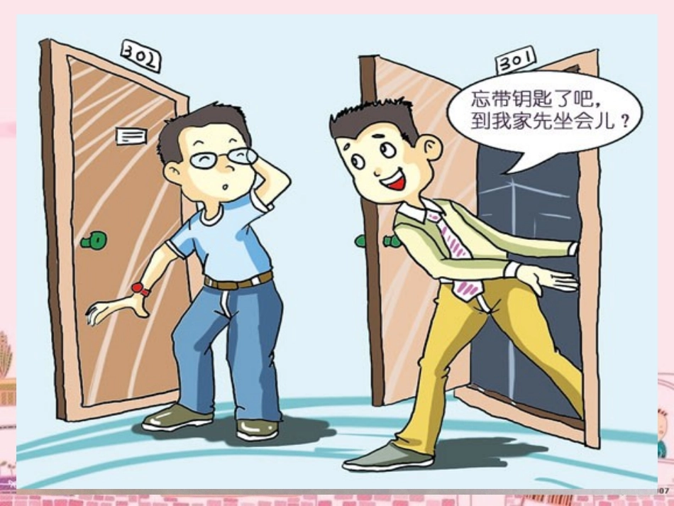 邻居有难我帮忙_第2页