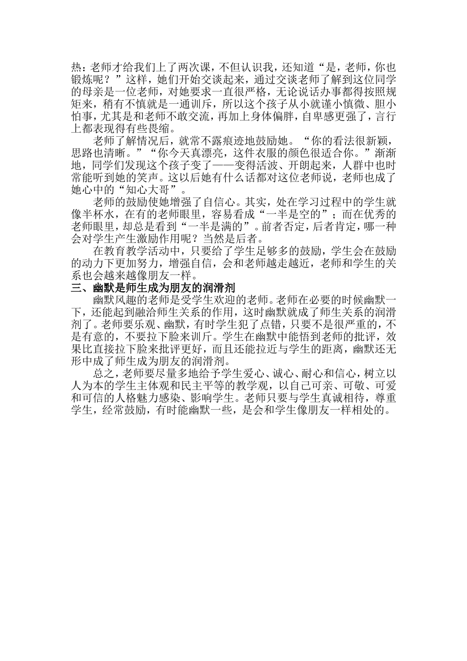 教师怎样成为学生的朋友_第2页