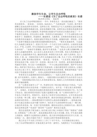 激扬学生生命，让学生自由呼吸——读《为了自由呼吸的教育》有感
