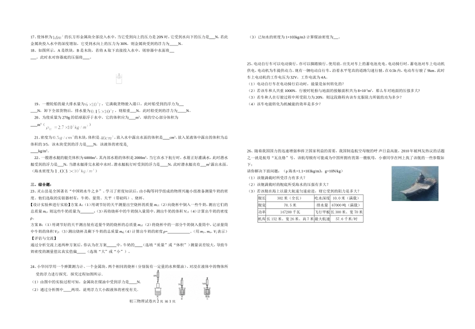 力学综合试卷终_第2页