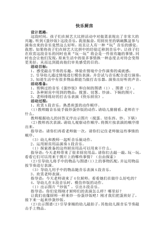 打击乐《快乐厨房》