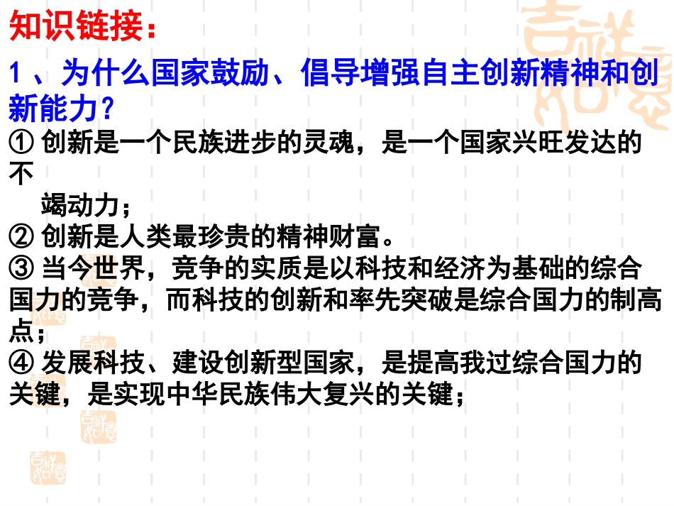 发展科教培养人才促进创新_第2页