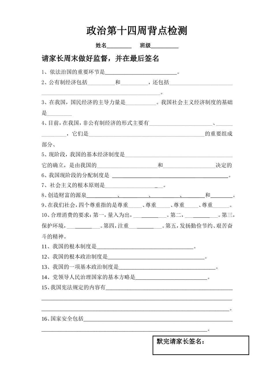初三政治第14周政治背点_第1页