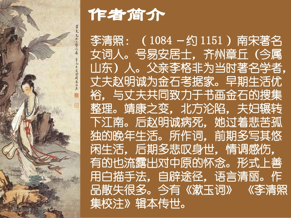 李清照词两首 (2)_第2页