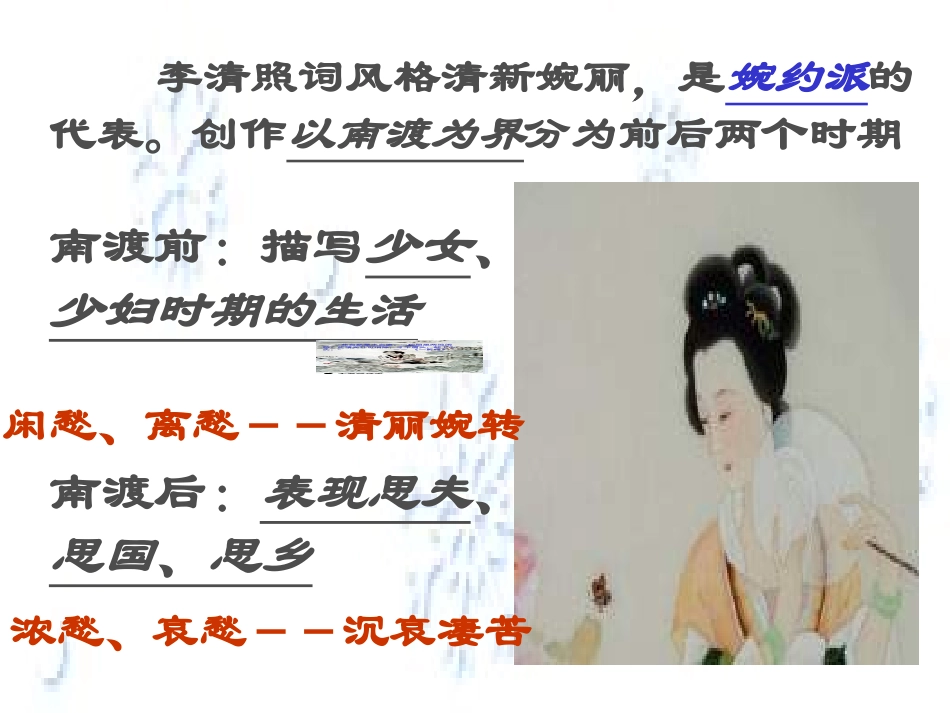 李清照词两首 (2)_第3页