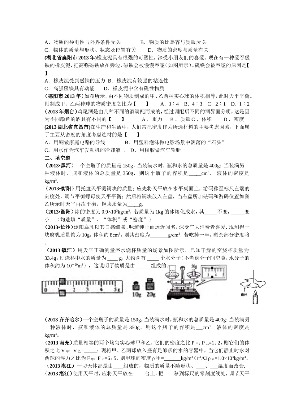 质量和密度复习测试题_第2页