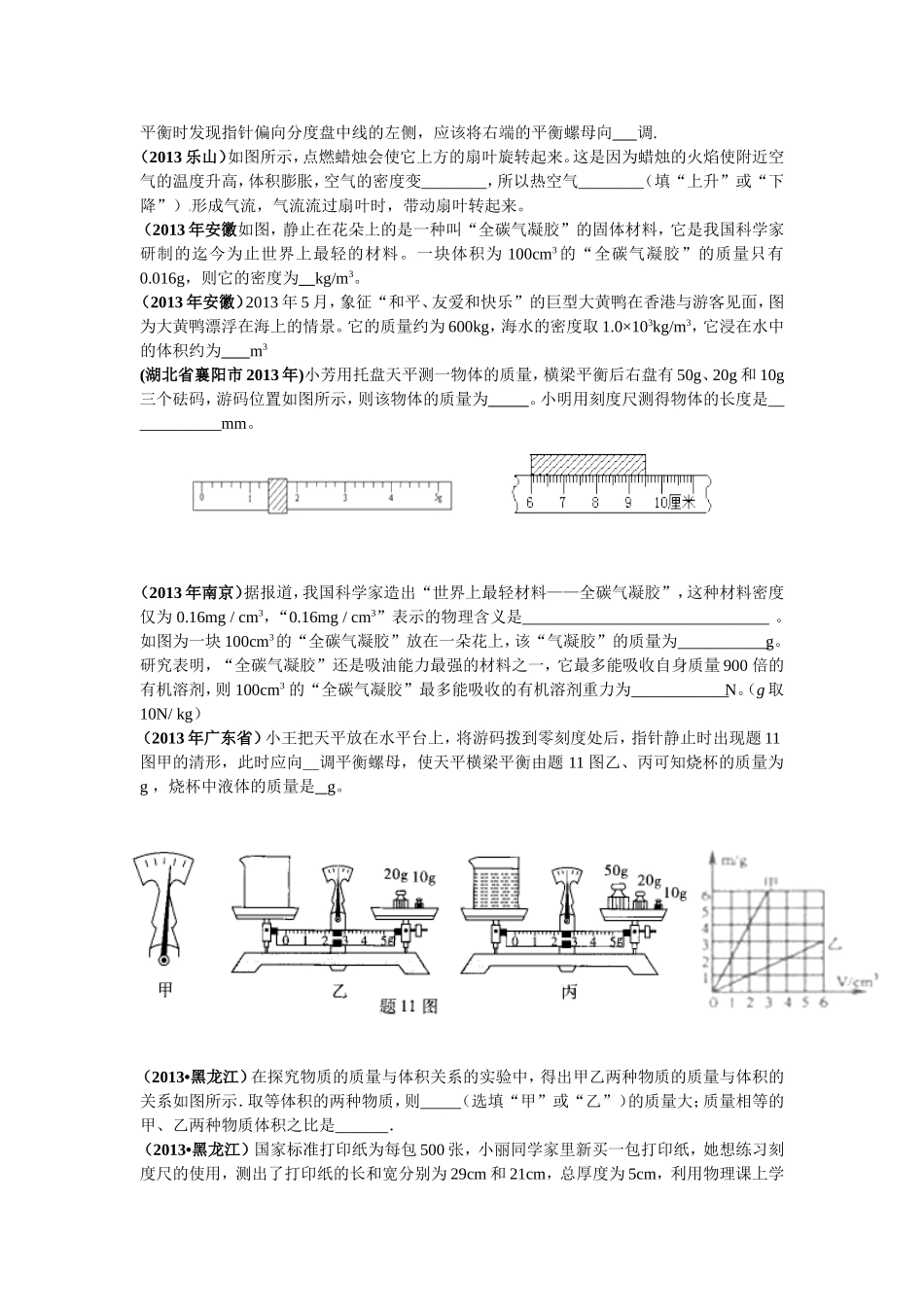 质量和密度复习测试题_第3页