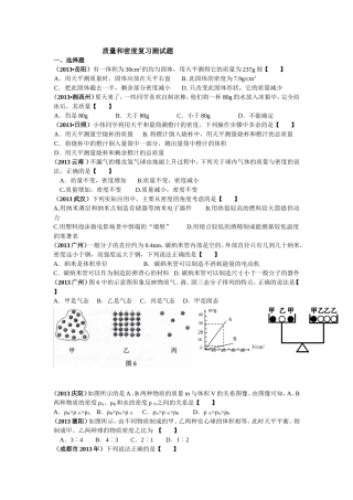 质量和密度复习测试题