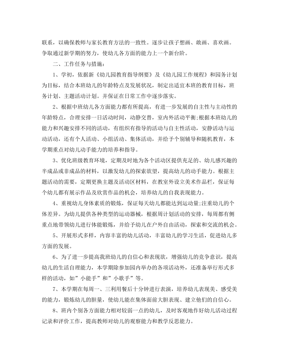 2020年幼儿园中班第一学期班务计划_第2页