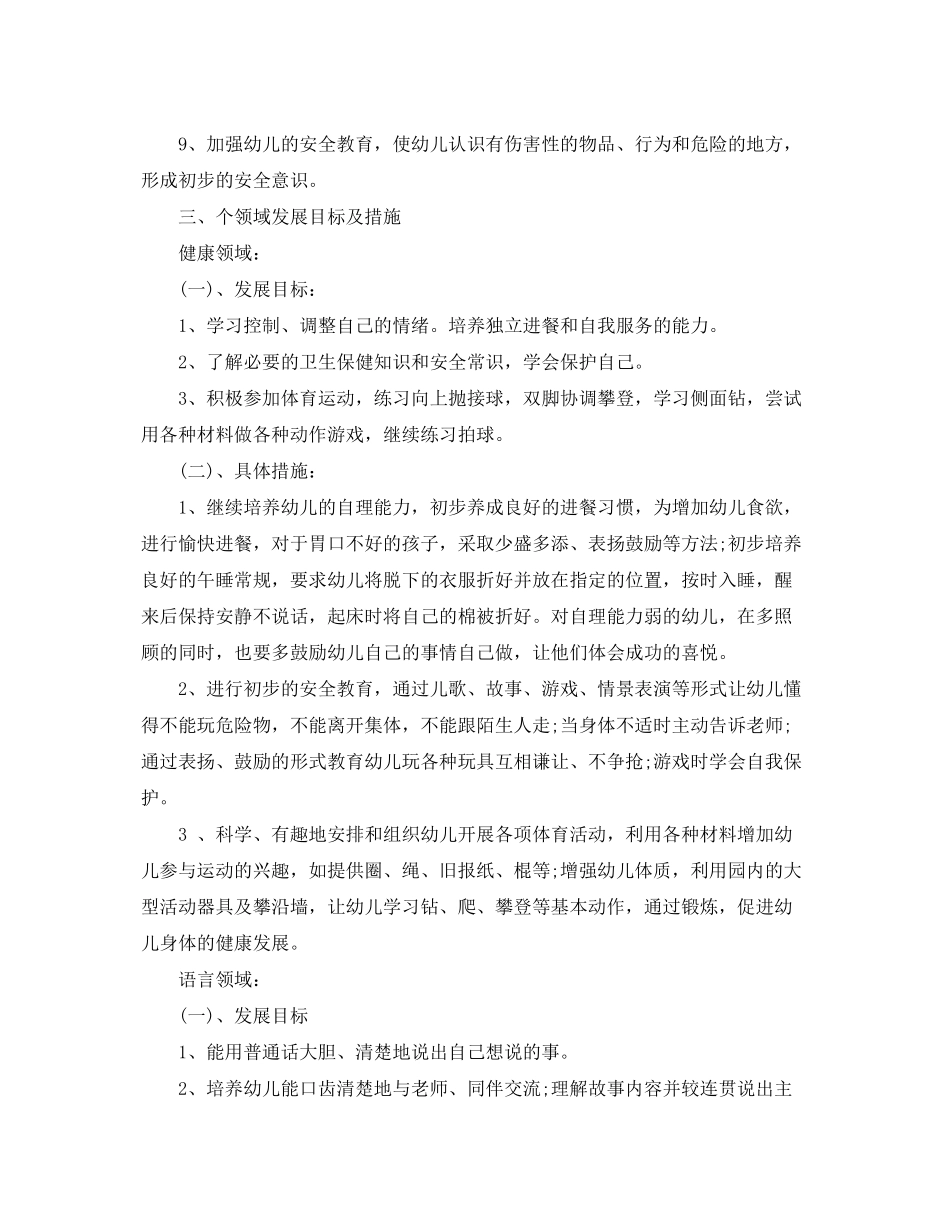 2020年幼儿园中班第一学期班务计划_第3页