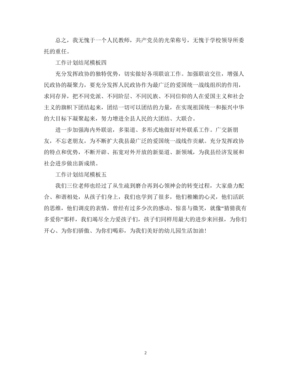 如何写工作计划结尾_第2页