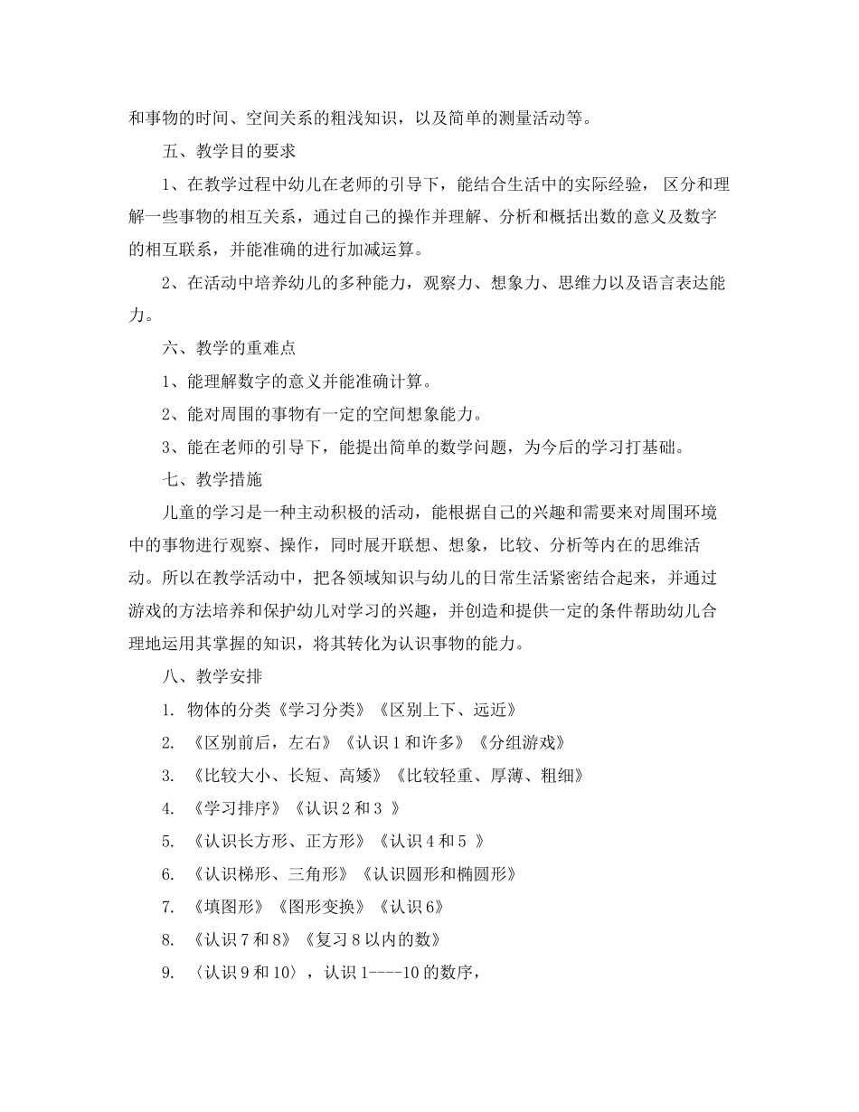 学期学前班教学工作计划范文_第2页