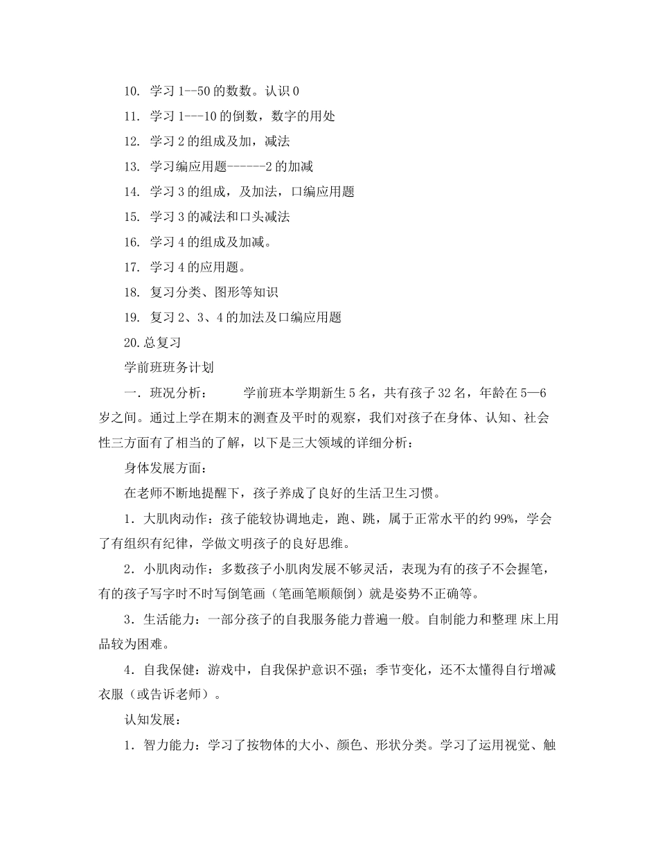 学期学前班教学工作计划范文_第3页