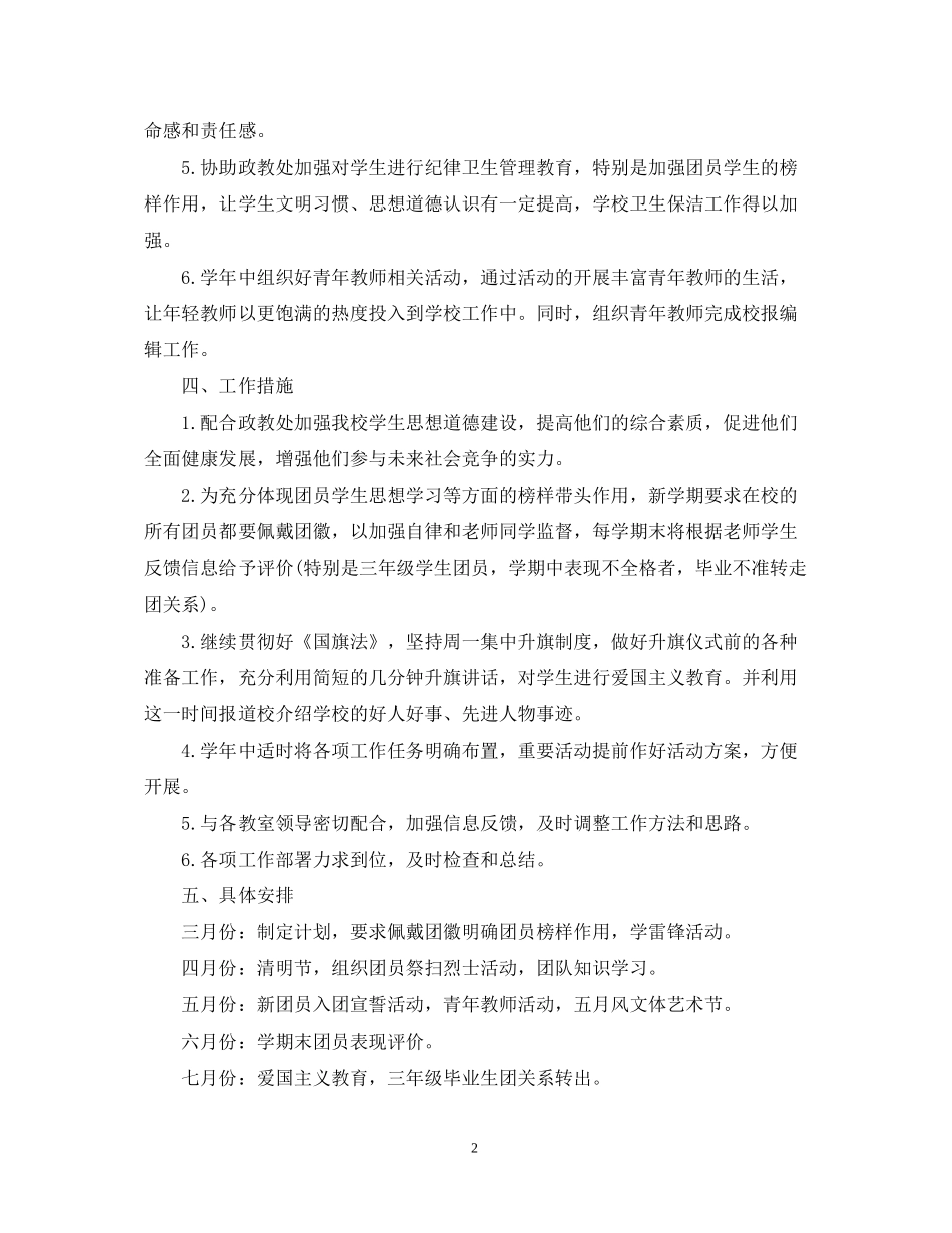 团支部工作计划精选_第2页