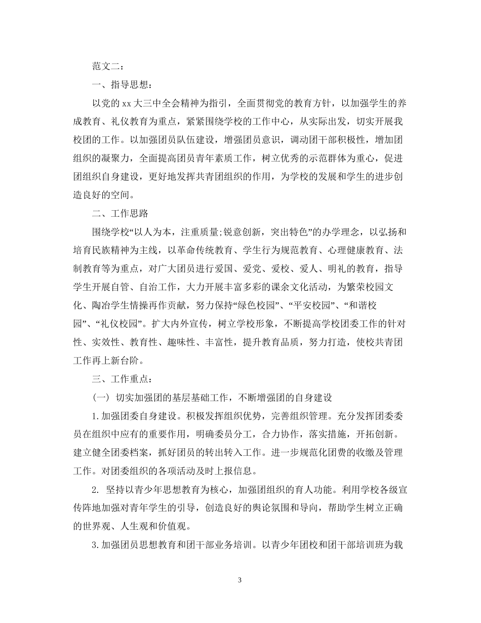 团支部工作计划精选_第3页