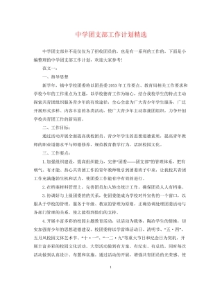 团支部工作计划精选