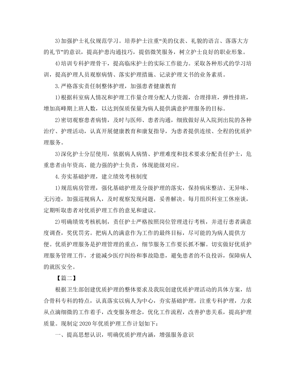 优质护理服务工作计划3_第2页