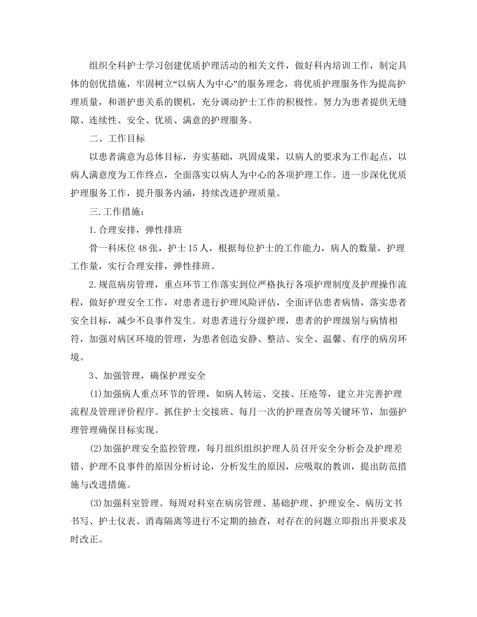 优质护理服务工作计划3_第3页