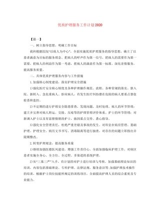 优质护理服务工作计划3