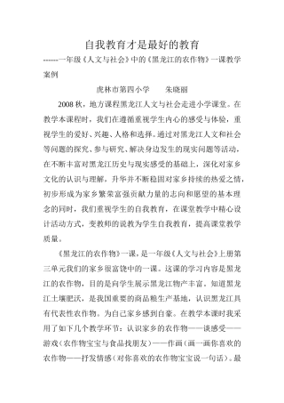 自我教育才是最好的教育