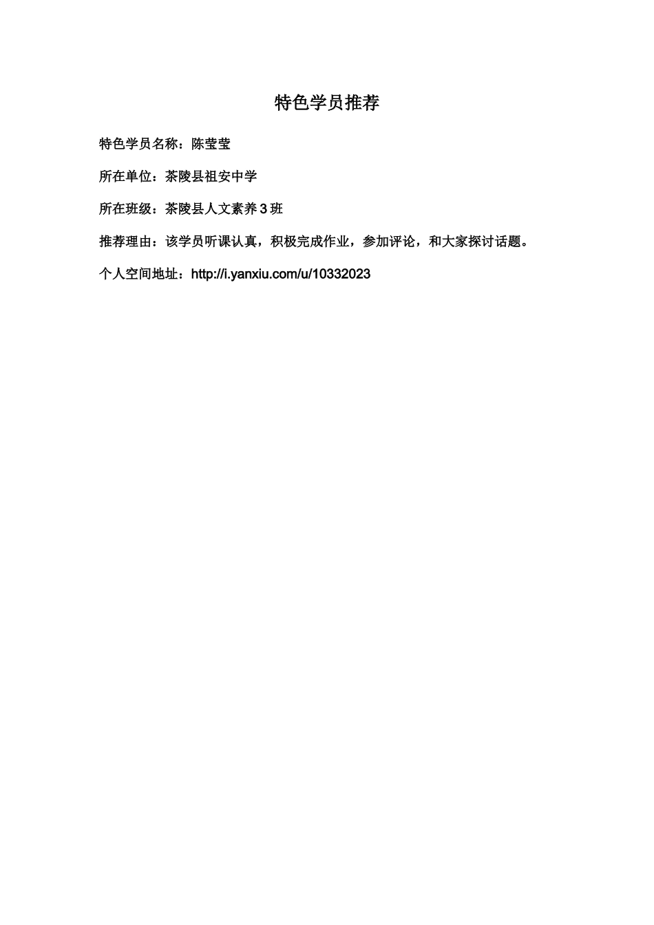 特色学员推荐_第1页