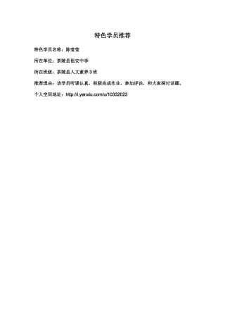 特色学员推荐
