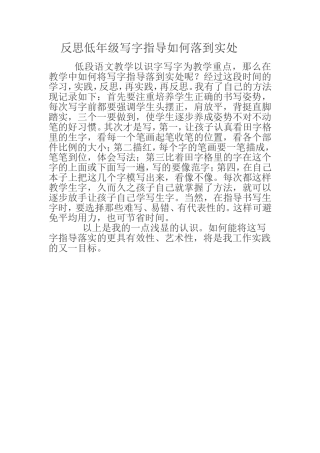 反思低年级写字指导如何落到实处