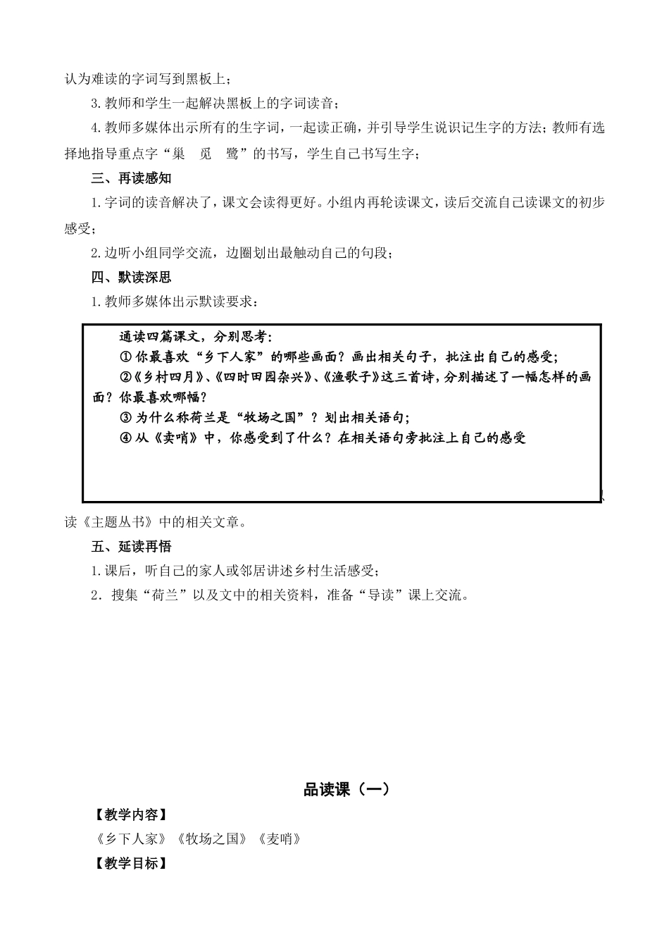 四年级下册第六单元教学设计_第2页