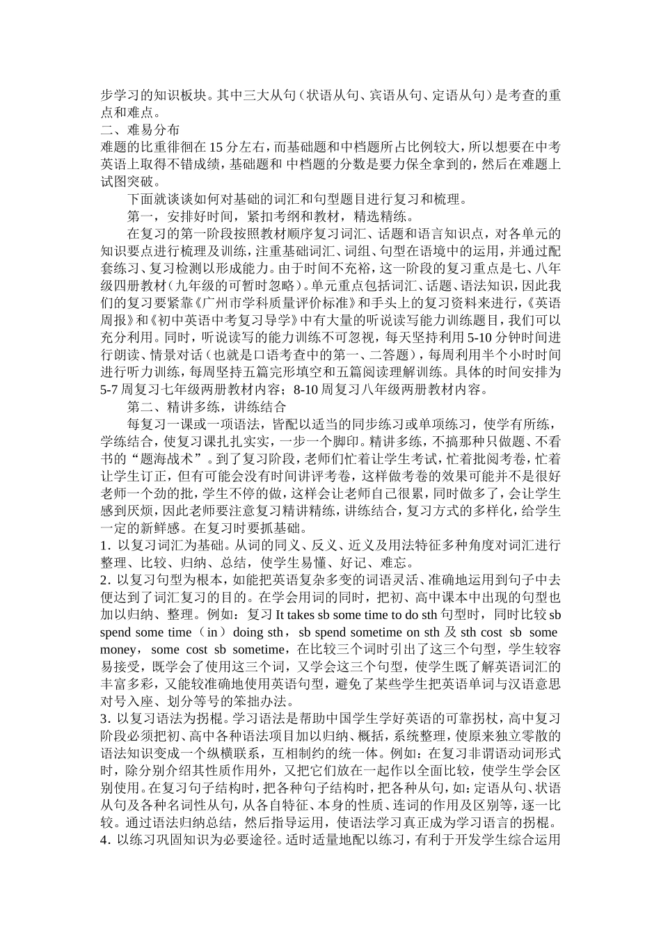 谈谈广州英语考试的命题特点与如何上好复习课_第2页