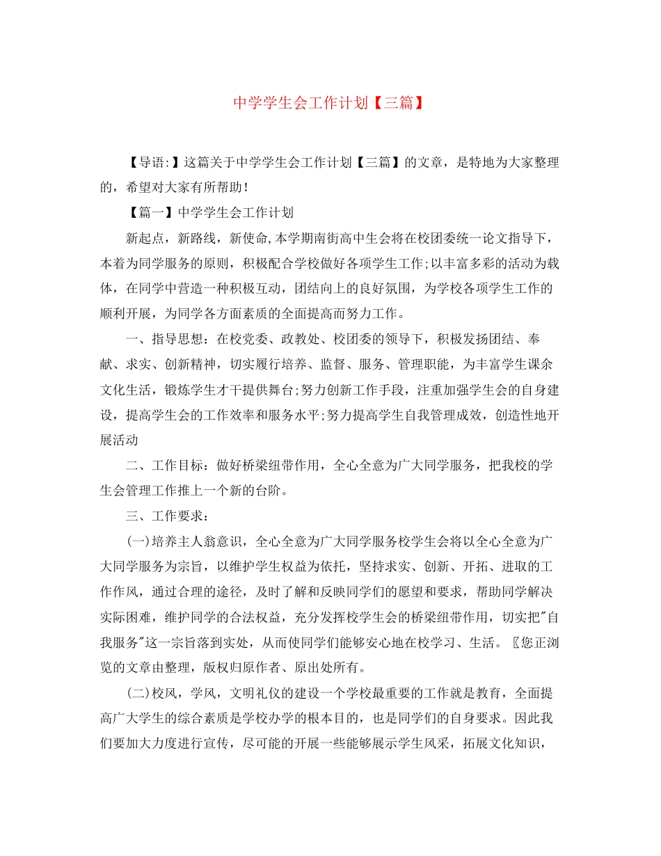 学生会工作计划【三篇】_第1页