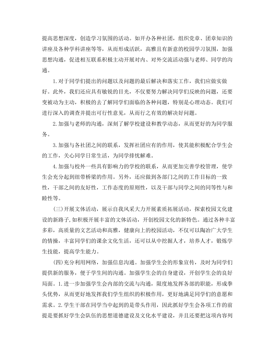 学生会工作计划【三篇】_第2页