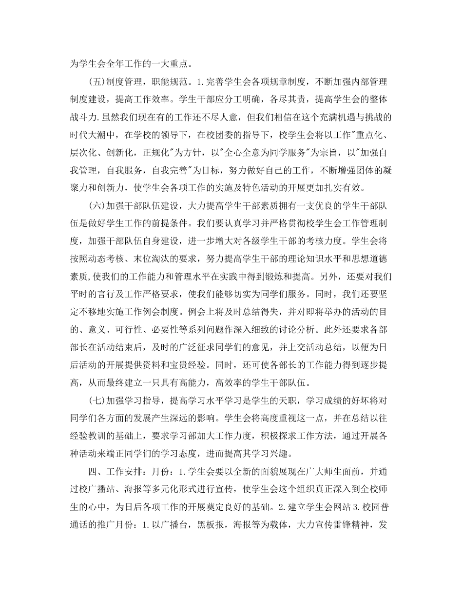 学生会工作计划【三篇】_第3页