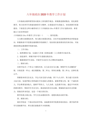 八年级政治年教学工作计划