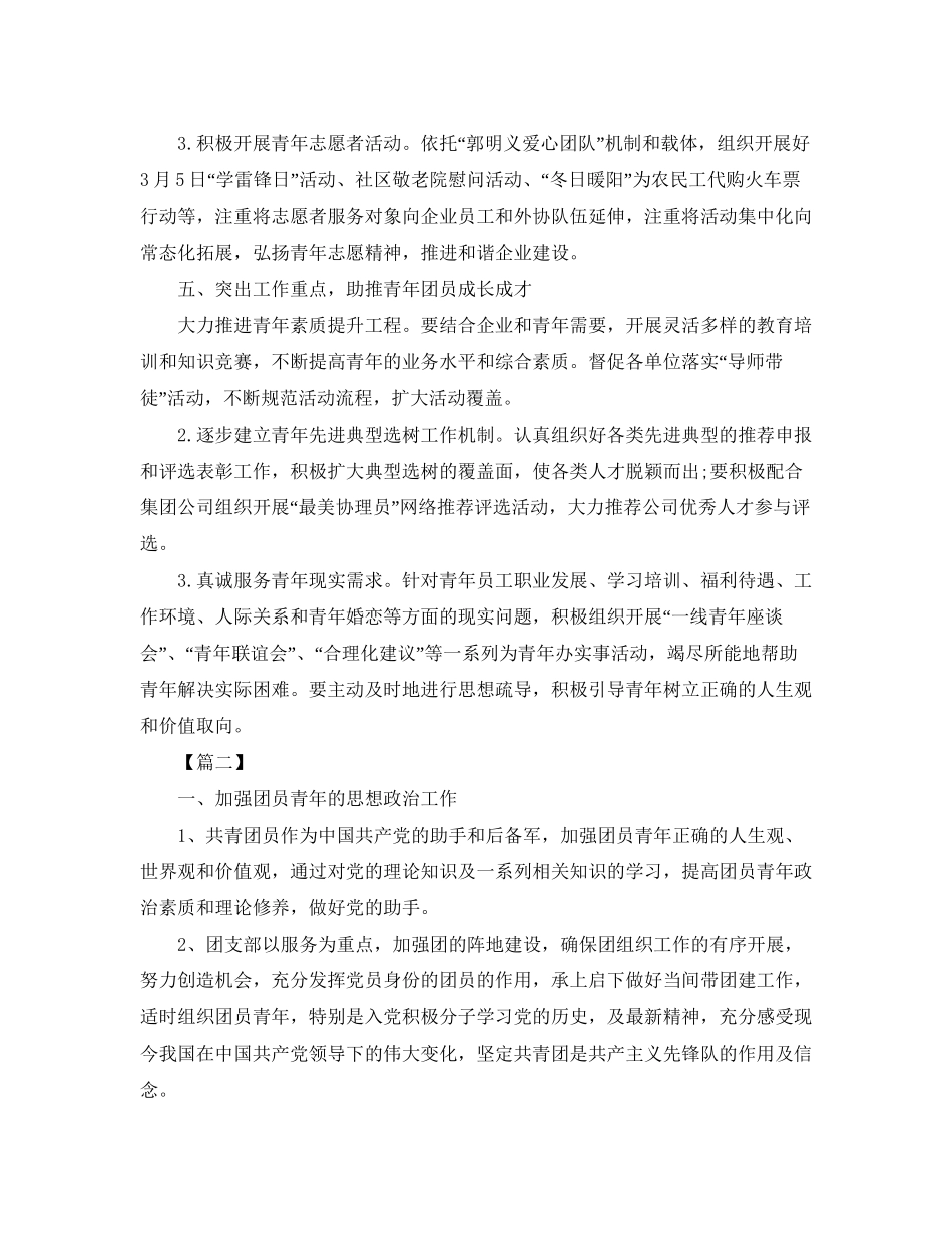 公司团支部年度工作计划_第3页