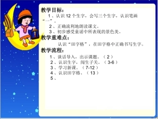 《一去二三里》 (3)