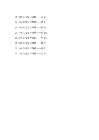 2013高考物理提分密码