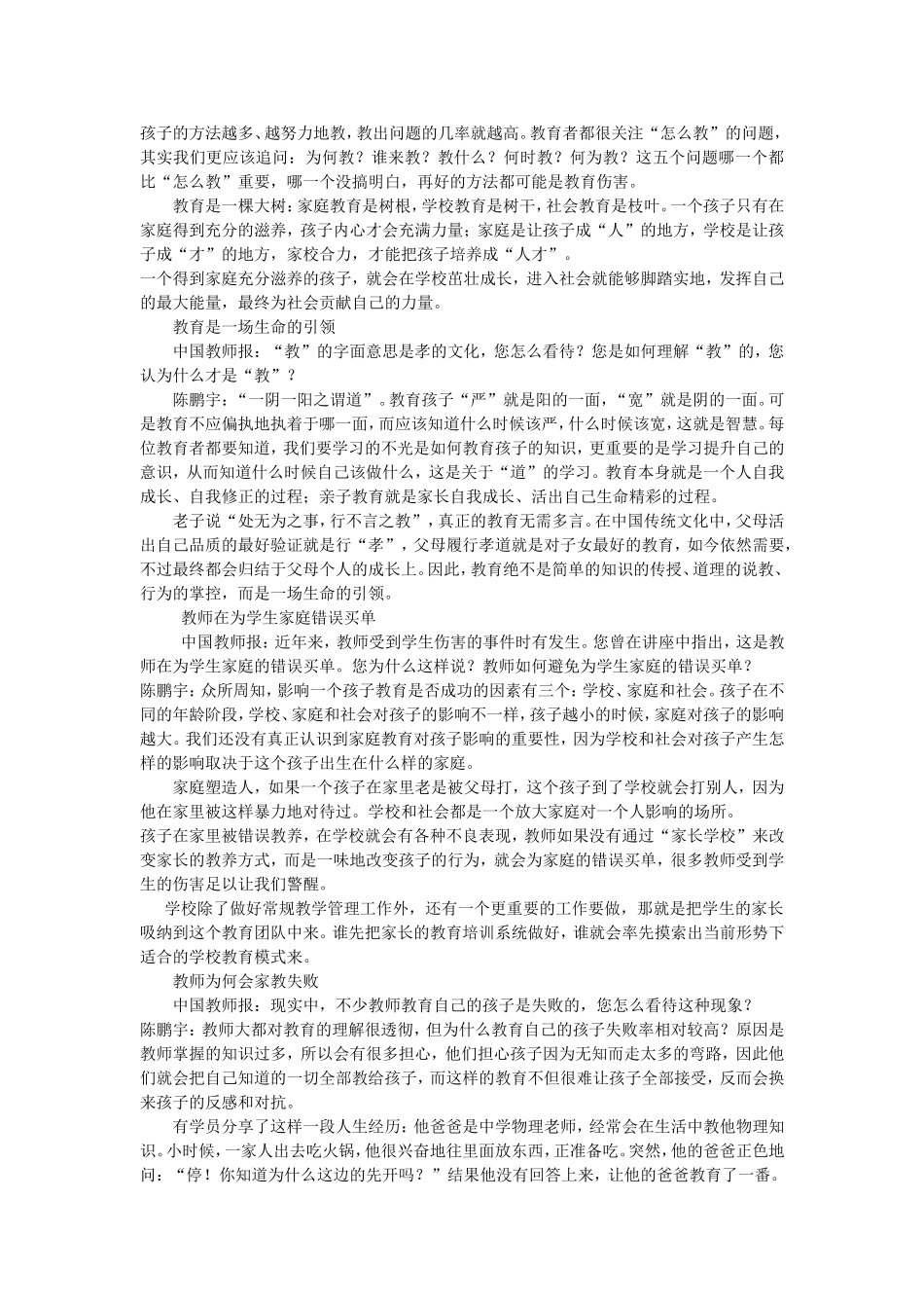 教育者首先要先活出自己 (2)_第2页