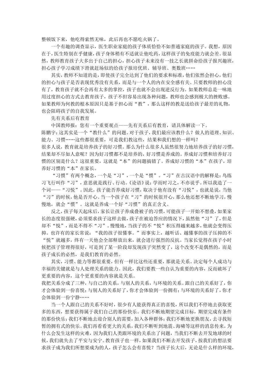 教育者首先要先活出自己 (2)_第3页