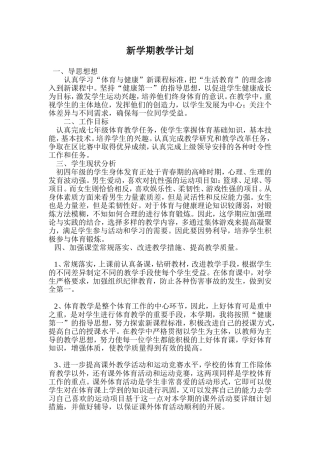 新学期教学计划