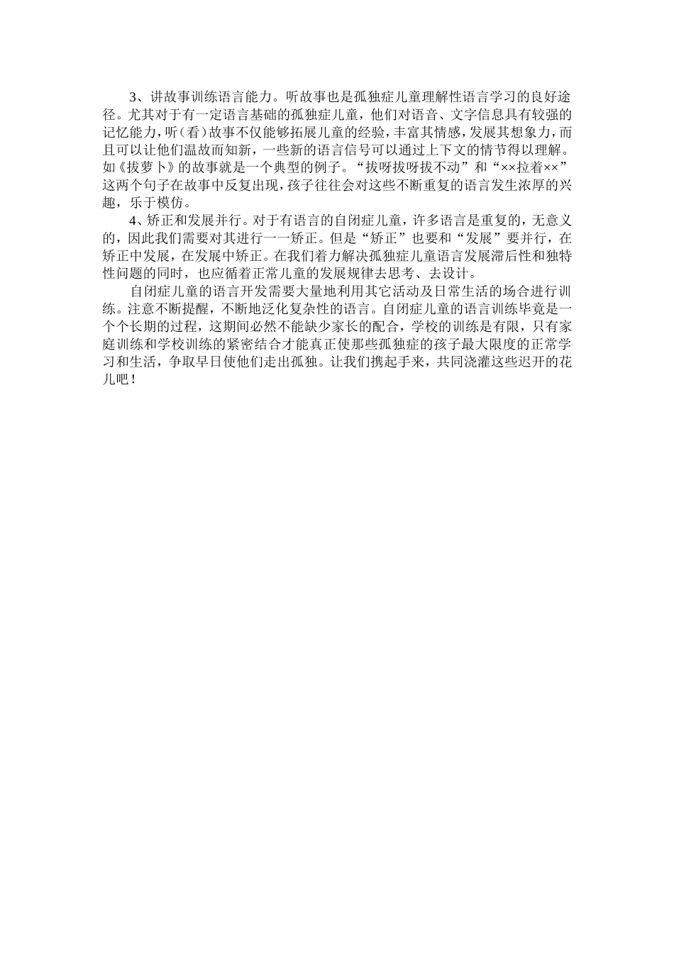 如何开发自闭症儿童的语言能力_第2页