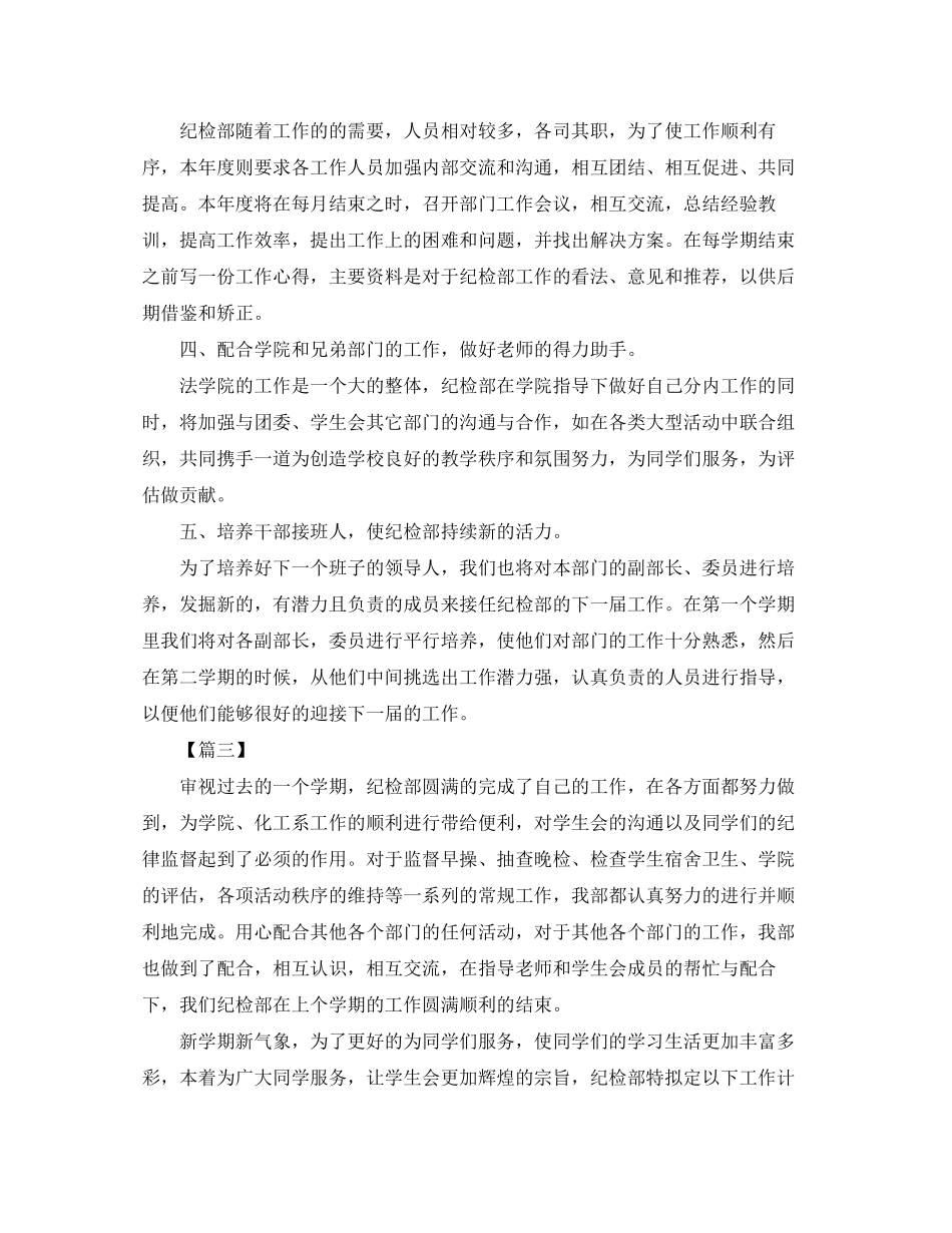 学生会纪检部个人工作计划2_第3页