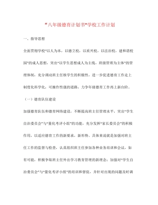 八年级德育计划书学校工作计划