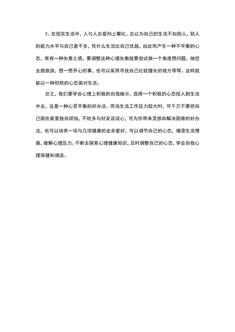 做一名心理健康的教师_第2页